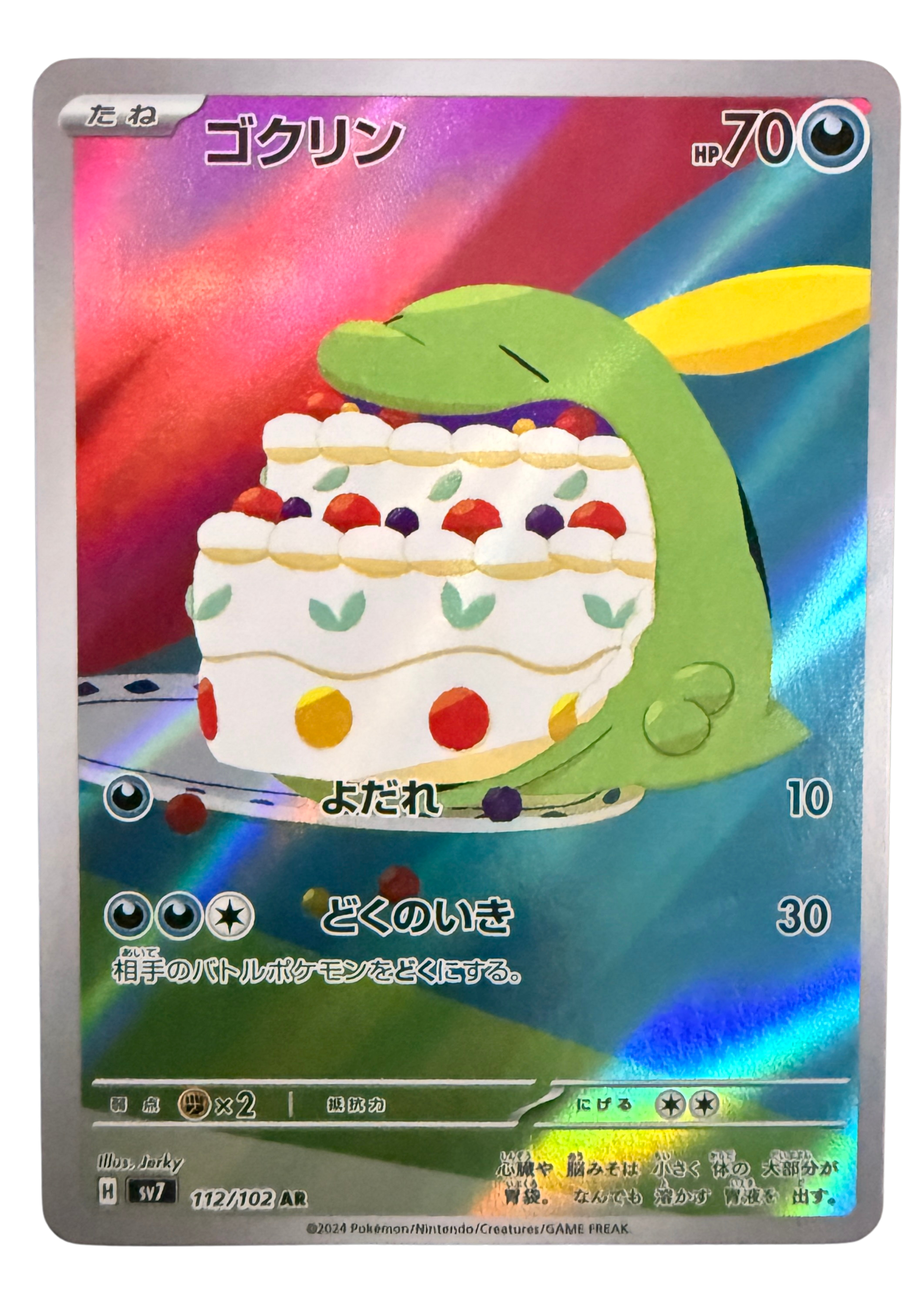 Gulpin - Stellar Miracle JP