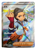 Nemona - Shiny Treasure EX JP